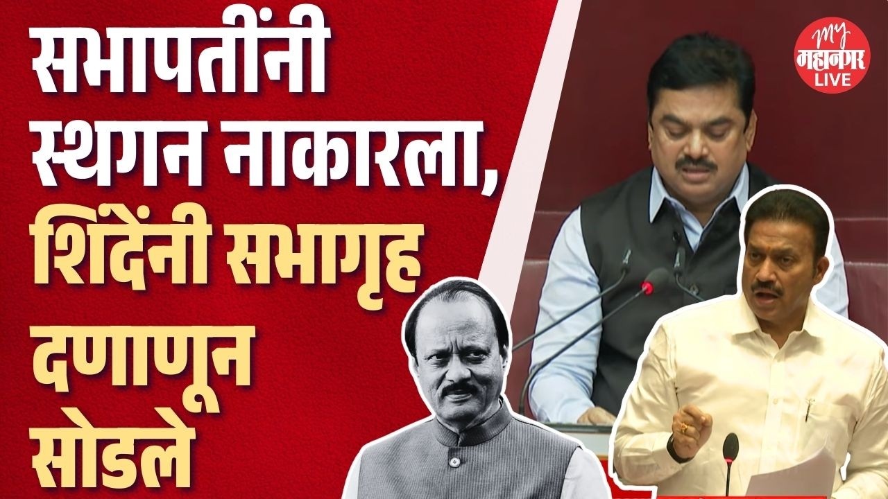 सभापतींनी स्थगन नाकारला, तरी शिंदेंनी अजितदादांच्या अपघातावरून सभागृह दणाणून सोडले