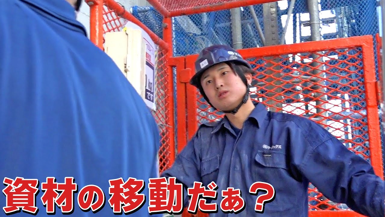 鳶から荷揚げに転職！？