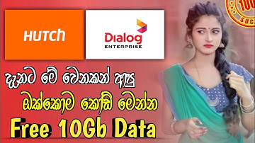 10Gb ටික දැම්ම අරගන්න 😯 How to get free 10Gb data for Hutch and Dialog? 🤔
