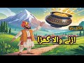 "The Flying Pot | A Magical Moral Story That Will Change Your Life | Inspirational Urdu Tale