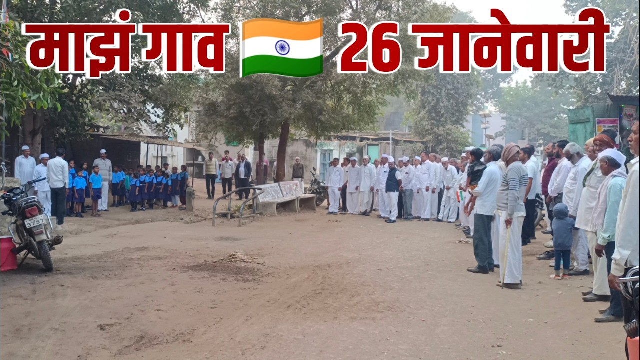 26 January 2026 Republic Day Celebration 🇮🇳 | Tavse BK Gram Panchayat | Jalgaon