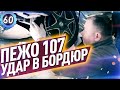 ПРОБЛЕМЫ ПЕЖО 107 ПОСЛЕ ДТП! Сколько стоит ремонт Peugeot 107? Кузница ЛэндАвто (выпуск 60)