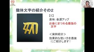 ２０分で龍体文字が書けるようになる？！