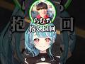 ゆきおのエモート選びに納得がいかない白波らむね【白波らむね/ぶいすぽっ！/切り抜き】 #白波らむね #ぶいすぽ #vtuber #shorts thumbnail