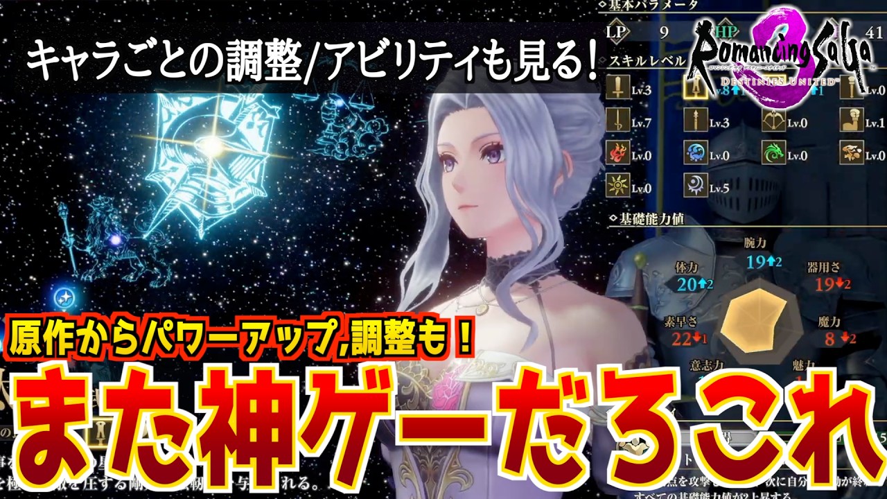 【ロマサガ3リメイク】また神ゲーか！？8人の主人公に細かいバランス調整と固有アビリティまで追加されてリメイク着弾！【BGMも神】