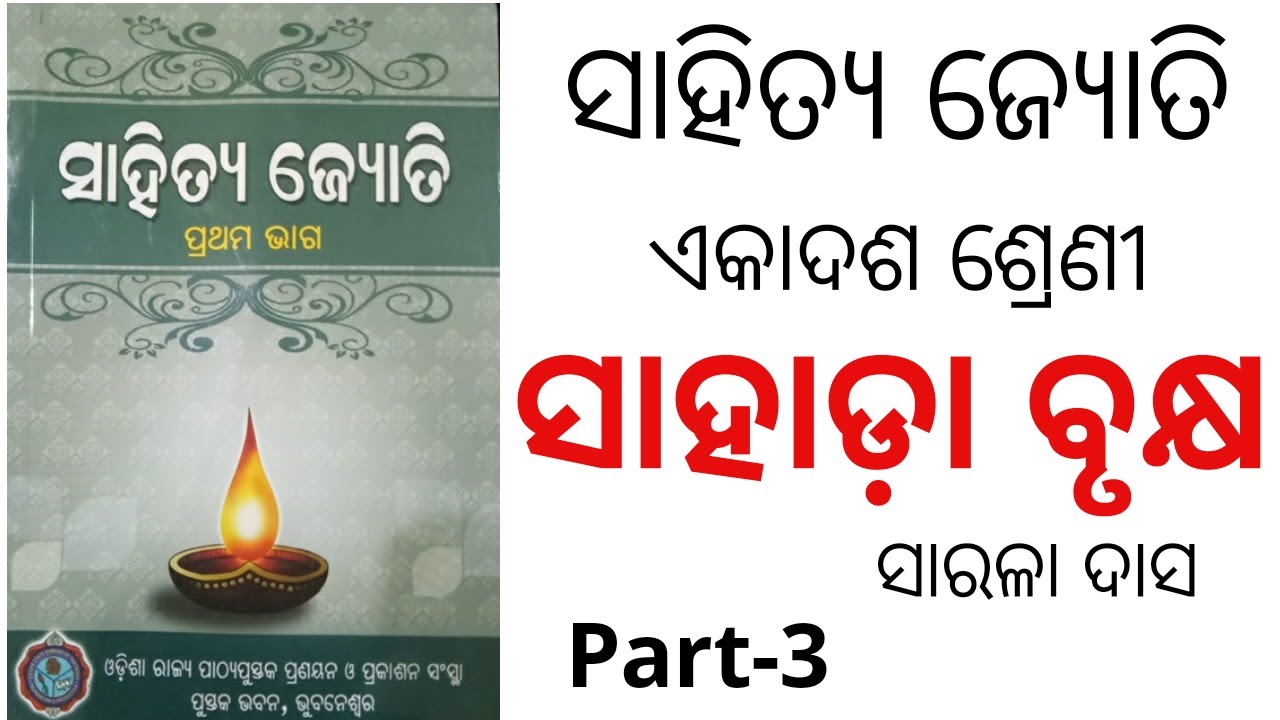 Sahada brukhya || +2 1-й год одиа поэзия часть-3