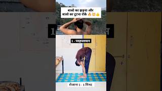 4 Hair Growth 💹 Exercises 🔥💥👍 #hairgrowth #yoga #exercise #shorts