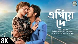 Egiye de 8K Video | Shudhu Tomari Jonyo | Dev, Srabanti | Arijit | Madhubanti | Arindom | SVF Music