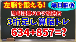左脳を鍛える毎日脳活！３桁の足し算脳トレ！簡単暗算のコツ解説付き全２０問！ screenshot 2