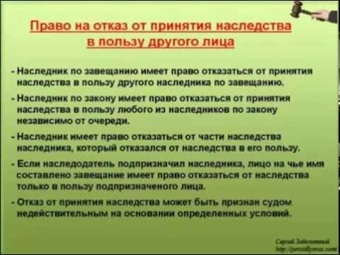 8. Отказ от наследства в пользу другого лица