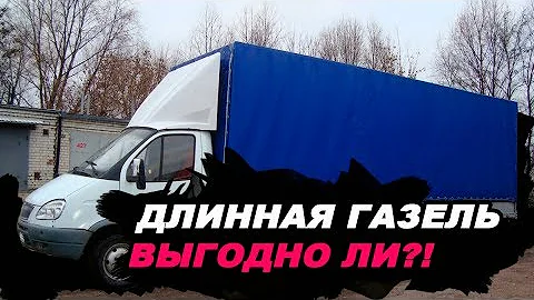 ВСЯ ПРАВДА О ДЛИННОЙ ГАЗЕЛИ | КАКУЮ БРАТЬ ГАЗЕЛЬ ДЛЯ РАБОТЫ???