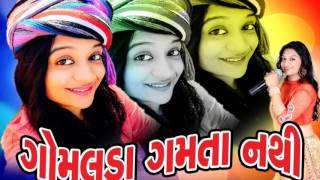 Watch latest gujarati lagna geet 2016 sung by bhumi panchal singer :-
music ajay vageshwari banner musicaa share , comment like subscri...