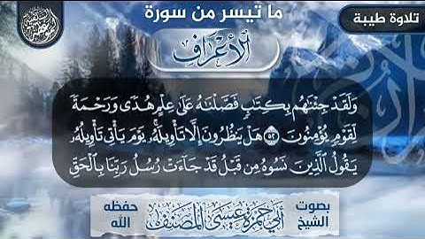 تلاوة خاشعة لي الشيخ عيسى المصنف حفظه الله