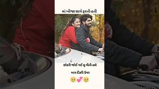 ગુજરાતી સ્ટેટ્સ💖બેવફા ગીત//#love #mashup New Trending Gujrati Bewaf Dj Remix songs💫 4k song status