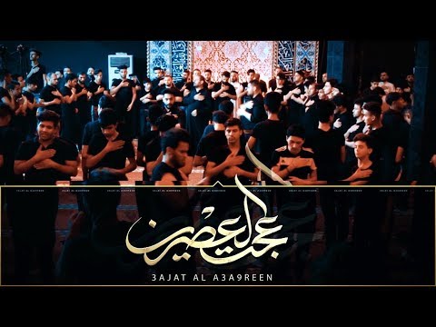 عجت العصرين قحطان البديري