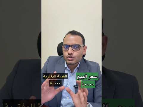 ليه احنا كمحاسبين بنحسب إهلاك للأصول الثابتة