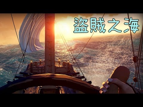 阿津 盜賊之海 Sea of Thieves - 爛砲兵