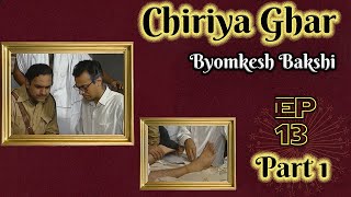 Byomkesh Bakshi: Ep#13 - Chiriya Ghar Part 1