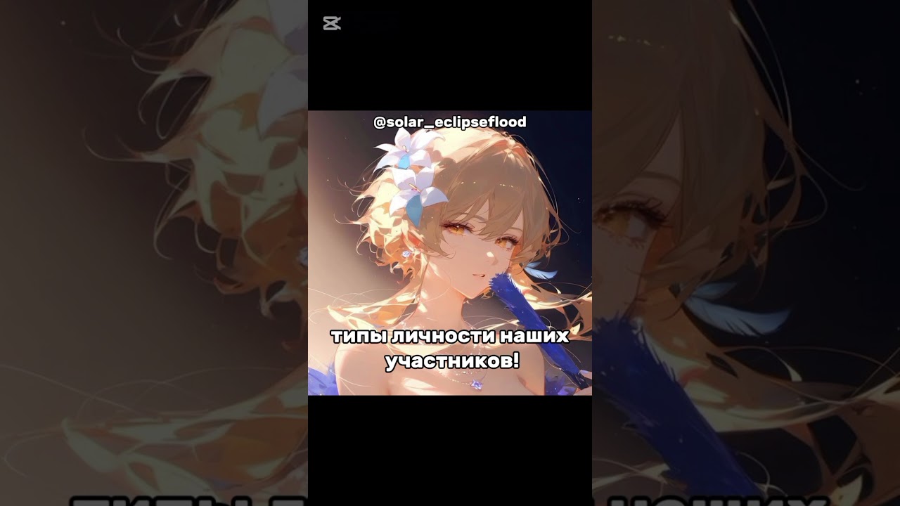 Типы Личности наших участников! (старое видео из ТТ)