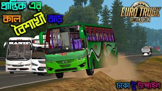 ETS 2 BD next gen map| Dhaka to Tangail ETS 2 BD map Bus simulator Bangladesh 1