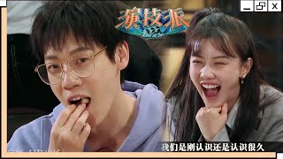 昌隆成油腻版梁朝伟？吃着爆米花引发爆笑！ | 演技派 第一季/Real Actor S1 | 吴镇宇x许凯x赵露思