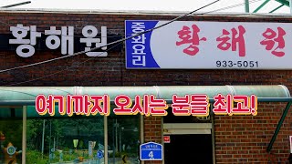 점심 3시간만 영업하는 짬뽕 맛집! 황해원 Jjambbong restaurant 보령 맛집, 대천 맛집, 육짬뽕 맛집, 현지인 맛집, 숨은 맛집