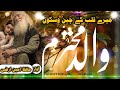 Humasafar humnava naat walide mohtaram nazam maa baap naat2022 hafiz amin arzi