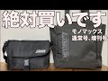 【雑誌付録】モノマックス通常、増刊号 開封レビュー