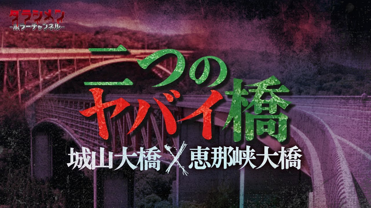 【心霊】岐阜県心霊スポット２選