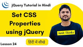24. How to set CSS Properties in jQuery (Hindi) | jQuery Tutorial for Beginners in Hindi|Amit Thinks
