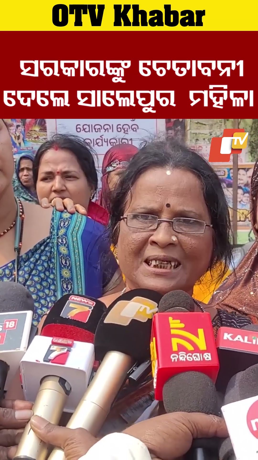 ସରକାରଙ୍କୁ ଚେତାବନୀ ଦେଲେ ସାଲେପୁର  ମହିଳା #OTV #OdishaTV #Salepur