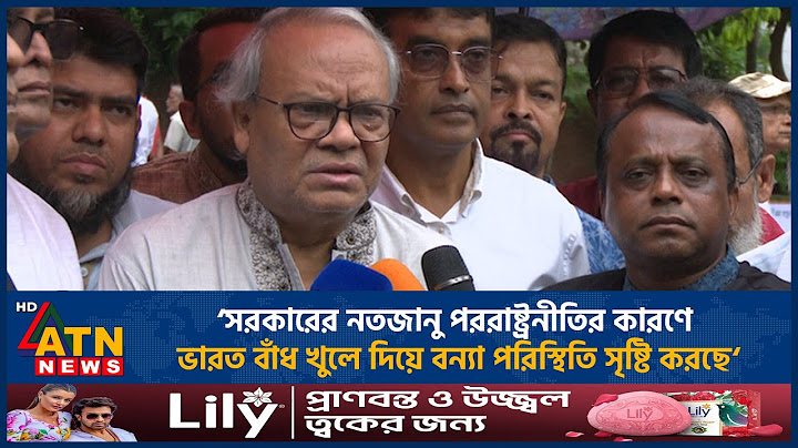 সরকারের নতজানু পররাষ্ট্রনীতির কারণে ভারত বাঁধ খুলে দিয়ে বন্যা পরিস্থিতি সৃষ্টি করছে: রিজভী |ATNNews