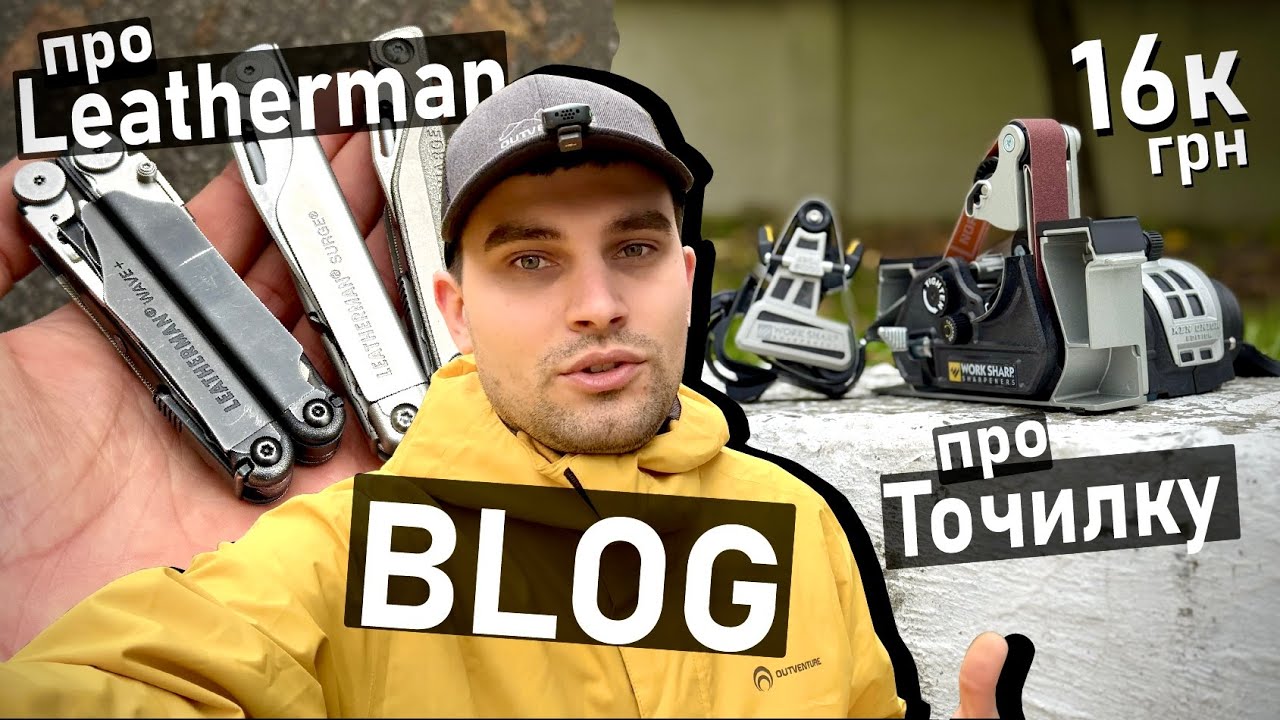 Блог МОДОРОБА: придбав точилку за 16к, кастомні та рарітетні leatherman і victorinox.