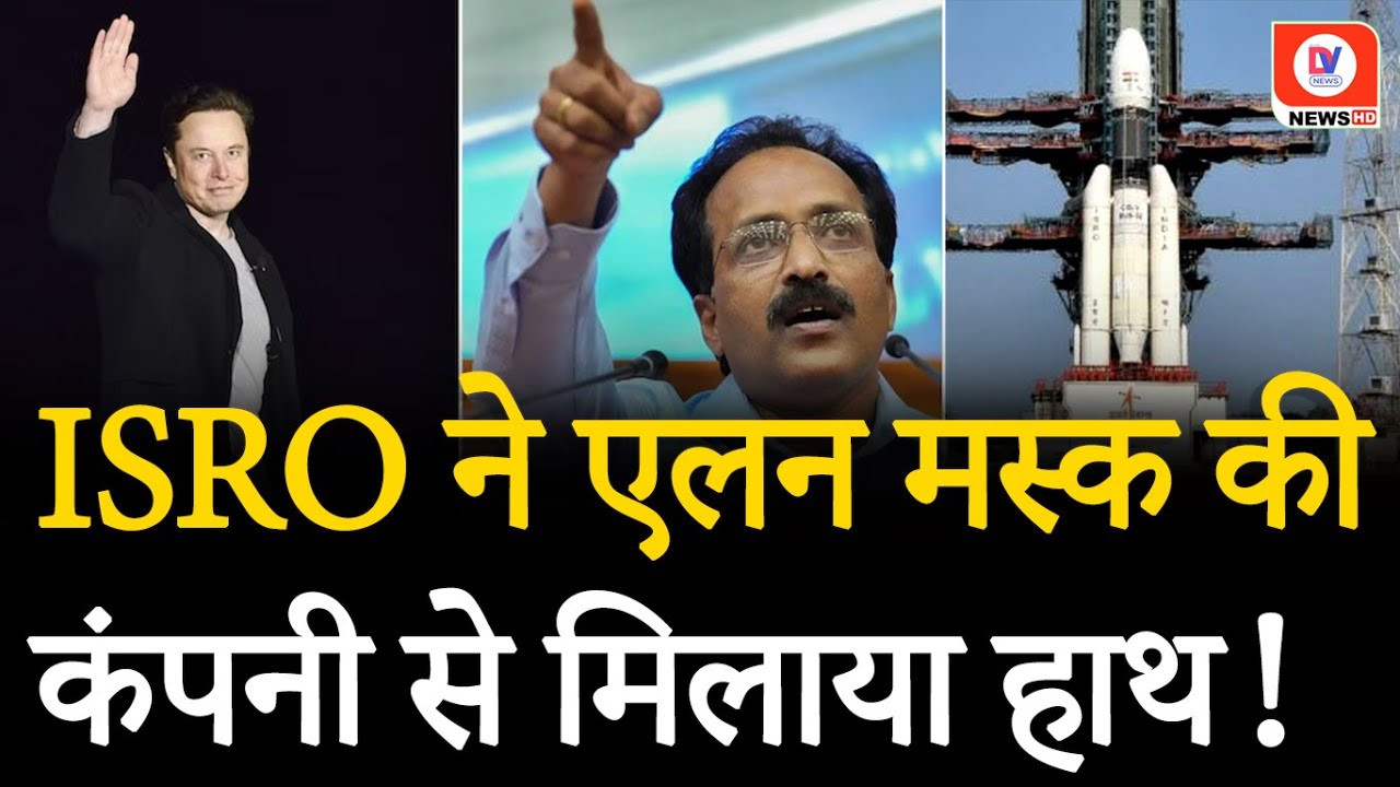 ISRO SpaceX Collaboration: क्यों ली ISRO ने ELON MUSK की मदद? देखे VIDEO | Inside Story | DV News