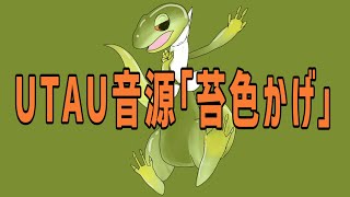 【UTAU音源配布】テレキャスタービーボーイ【苔色かげ】