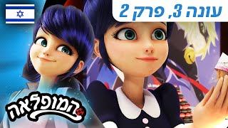 Download Lagu 🐞 אנימאסטרו – פרק מלא 🇮🇱 | בעברית | עונה 3 פרק 2 | המופלאה: הרפתקאות ליידי באג @Miraculous_Israel​ MP3