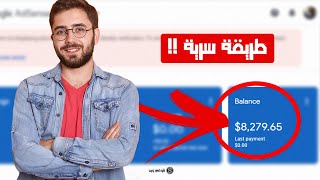 الربح من الانترنت : طريقة سرية لربح أكثر من 1,000 دولار شهريا بسهولة ! ( 2020 )