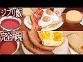 【ジブリ飯】ハウルの動く城の"ベーコンエッグ"を巨大化再現してみた!