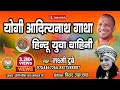 योगी आदित्य नाथ गाथा || Yogi Aaditya Nath Gatha || Laxmi Dubey 9754467266