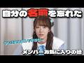 まなふぃの「名前を忘れて号泣事件」が今でも語り継がれてる件💙【ふるっぱー切り抜き】