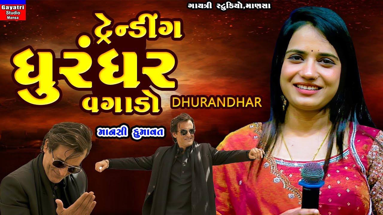 Mansi Kumawat-ટ્રેન્ડીંગ ધુરંધર વગાડો-Dhurandhar-FA9LA-Akshay Khanna Entry Viral Song-Trending-Live