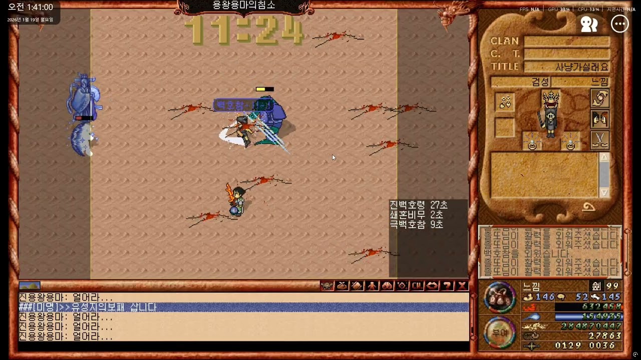 [옛날바람] 용왕용마 레이드 214검성 3인 격도술 원트 원클