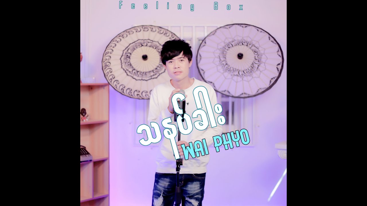 သနပ်ခါး Cover by Wai Phyo