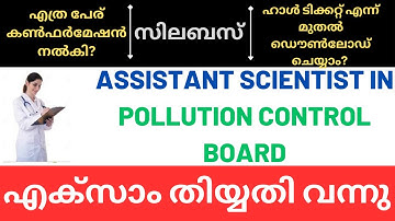 ASSISTANT SCIENTIST IN POLLUTION CONTROL BOARD | EXAM DATE | SYLLABUS | VACANCY | SALARY DETAILS