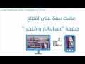 صفحة سيليباتار وافتخر على الفايسبوك 
