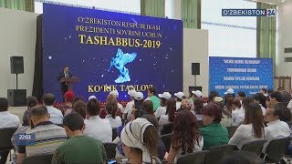 «Ташаббус 2019» кўрик-танлови