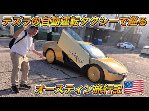 Touring Austin, USA in a Tesla Cybercab