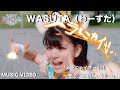 わーすた（WASUTA）「メラにゃイザー!!!!!〜君に、あ・げ・う〜」（Mera Nyaizer!!!!!）Music Video