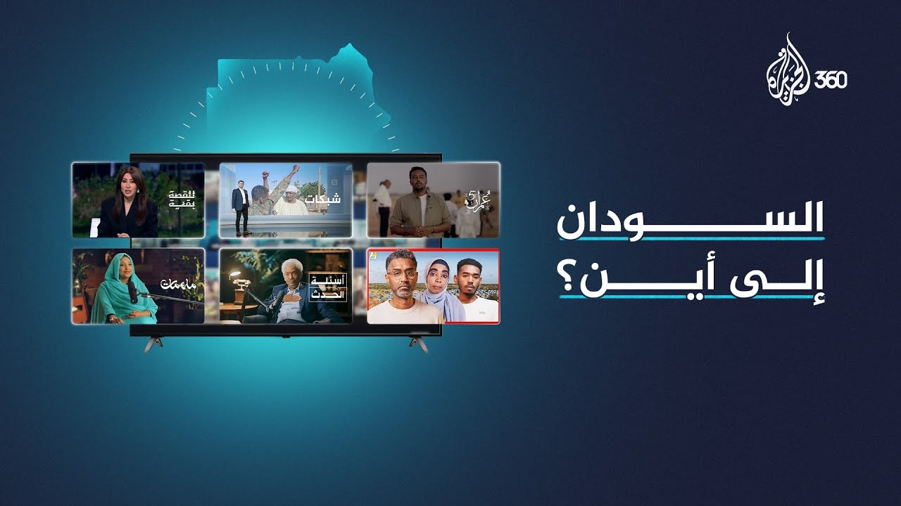 السودان إلى أين؟