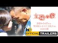 2020 Japanese Movie - Family Bond (太陽の家) Official Trailer